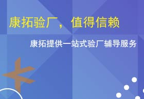 创盛验厂